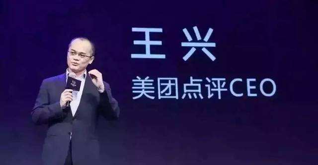 美团王兴，四十不惑